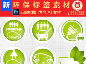 綠色環(huán)保標(biāo)簽素材 便捷下載，提升辦公與生活品質(zhì)